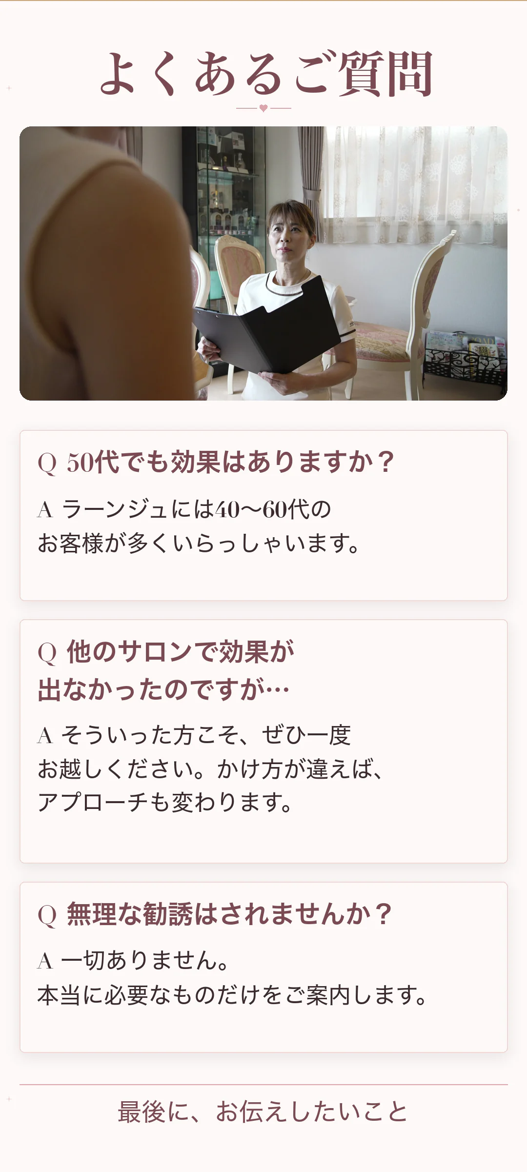 よくあるご質問